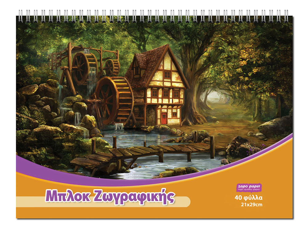 Μπλοκ Σπιράλ Ζωγραφικής
