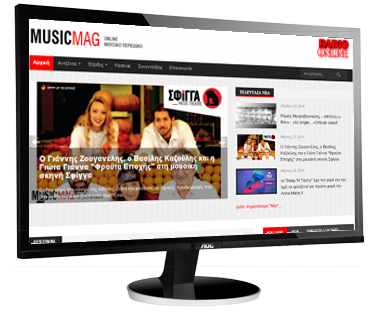 E-Magazine Online Εφημερίδες και Περιοδικά