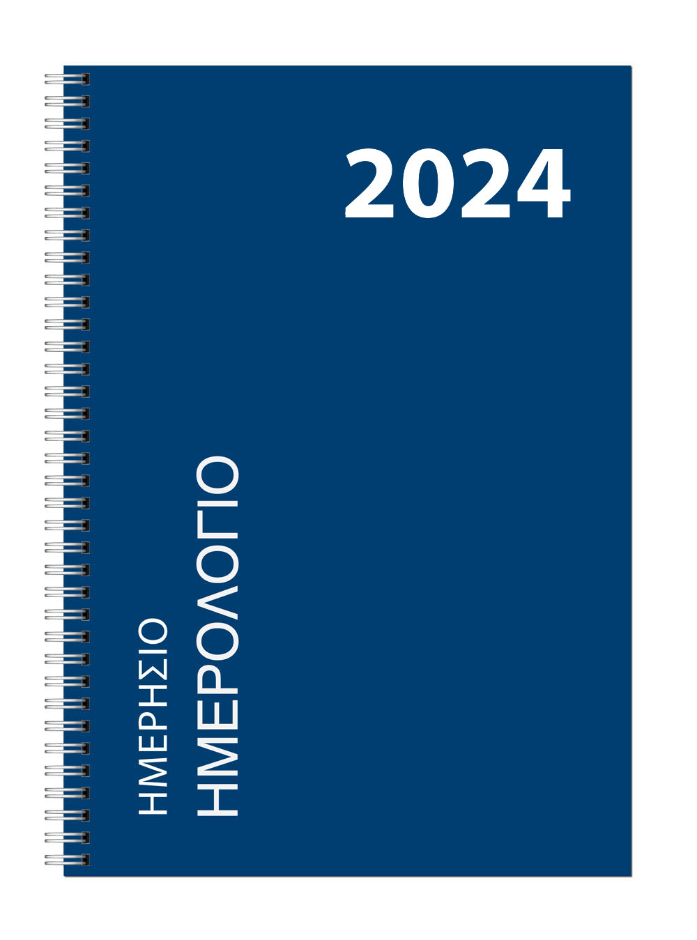 Ημερήσιο Ημερολόγιο Σπιράλ 2024