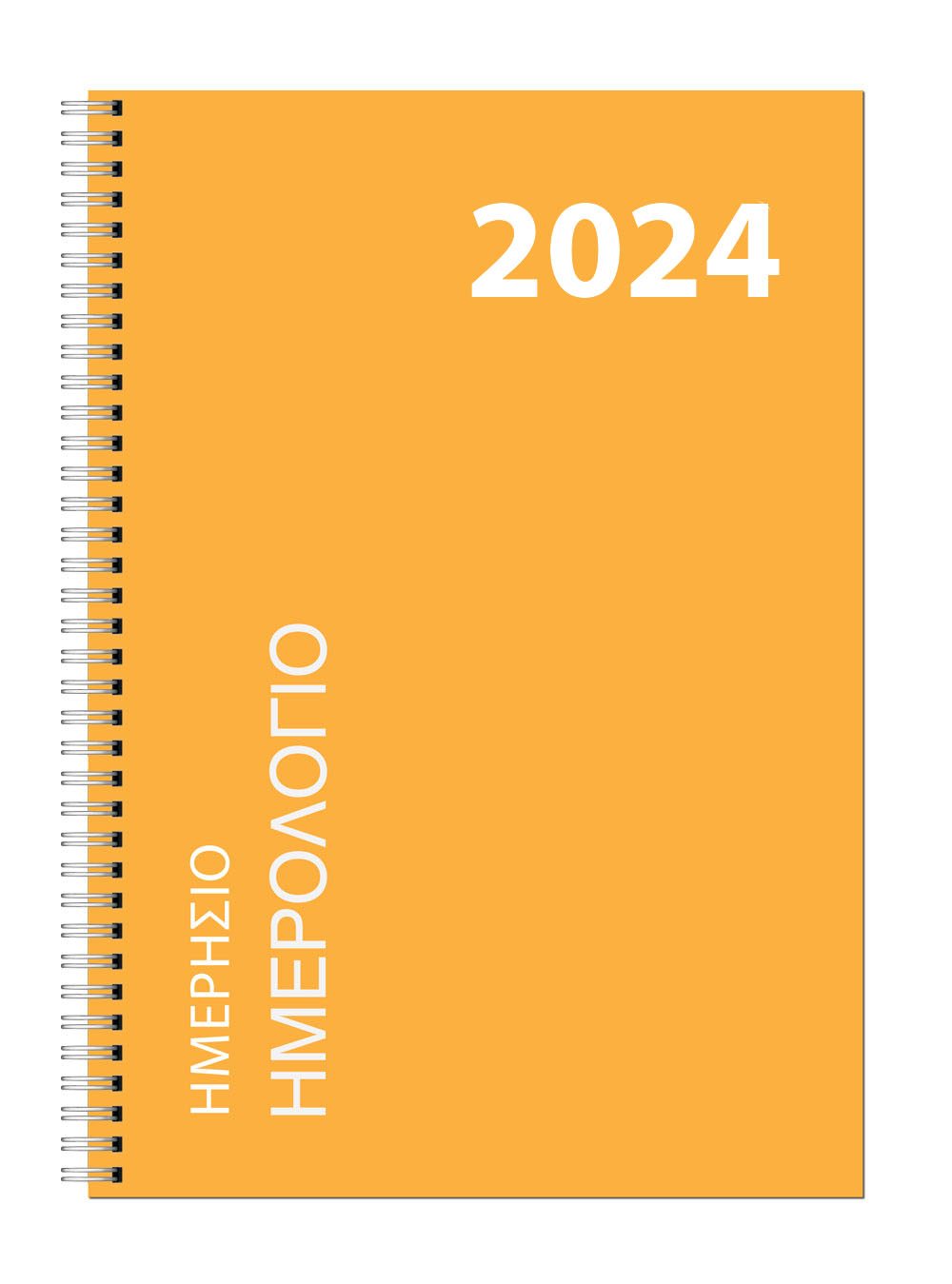 Ημερήσιο Ημερολόγιο Σπιράλ 2024