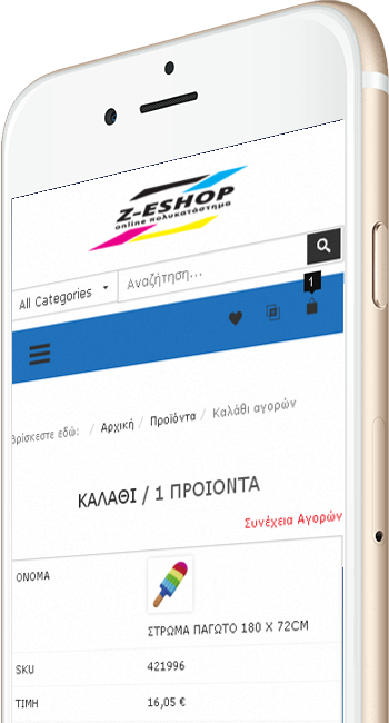 Κατασκευή ηλεκτρονικού καταστήματος E-Shop